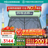 四季沐歌（MICOE）飞享国家补贴太阳能热水器家用 防冻光电两用自动上水 电加热 一级能效 免费升级大容量24管198L