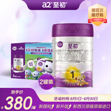 a2至初 1段奶粉 婴儿配方奶粉（0-6月龄）850g*2罐 新西兰进口