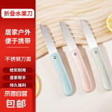 不锈钢水果刀折叠随身携带小刀迷你学生瓜果刀家用削皮刀多功能 随机颜色一把