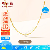周六福18K金项链十字链彩金项链素链生日礼物 黄18K约0.8g-40+5cm
