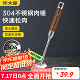 炊大皇 304不锈钢双面肉锤 加厚优质敲肉锤松肉锤手打牛肉丸