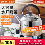 苏泊尔（SUPOR）水壶时尚琴音鸣笛304不锈钢烧水壶大容量热水壶煤气燃气灶电磁炉 ES40AKS01 容量 4L