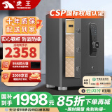 虎王（TIGERKING）霆虎保险柜家用小型床头柜办公财务专用远程密码指纹CSP认证款全钢防盗可入墙入柜保险箱灰色60cm