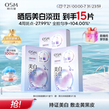 欧诗漫（OSM）珍珠晒后美白淡斑补水面膜男女通用组合15片烟酰胺保湿提亮护肤品