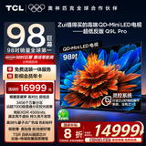 TCL电视 98Q9L Pro 98英寸 QD-Mini LED 蝶翼星曜屏 万象分区 绚彩XDR4500nits 超薄 98/100英寸电视