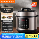苏泊尔（SUPOR）【国家补贴】电压力锅8L 智能大容量8-10人家用带蒸笼口感可调蒸煮炖焖 SY-80YC8001电饭煲高压锅