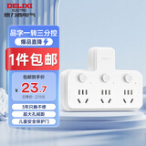 德力西转换插头/品字形一转三插座/无线转换插座/电源转换器/插排/排插 分控开关（包邮）