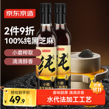 京东京造 100%纯黑芝麻小磨香油400ml*2芝麻油小磨工艺 火锅凉拌蘸料