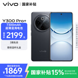vivo Y300 Pro+ 12GB+256GB 简黑 国家补贴 7300mAh蓝海电池 第三代骁龙7s 金刚磐石架构 AI手机