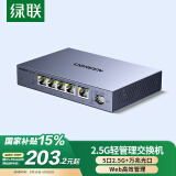 绿联轻管理2.5G交换机5口2.5G电口+万兆光口 Web智能网管网络分线分流器支持vlan猫棒IPTV光猫NAS15811