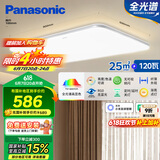 松下（Panasonic）吸顶灯全光谱护眼智能客厅灯120瓦 松晴HHXSX074L【包安装】
