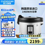 福库（CUCKOO）【国补15%】韩国品牌商用电饭煲大饭煲学校食堂餐厅工厂大容量大电饭煲锅不糊底不粘锅家电电炖锅 韩国原装进口CR-3531（35人份） 15L