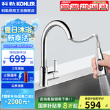科勒（KOHLER） 厨房龙头抽拉式水槽龙头洗碗厨盆洗菜盆洗手池冷热水龙头防飞溅 性价比款抽拉式21366T