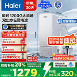 海尔（Haier）国家补贴净水器家用净水机 鲜活水瞬时1200G 净饮机双出水厨下 5年RO反渗透直饮机2.93L/分