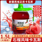 珍珠湾 新疆卡瓦斯石榴风味1.5L正宗蜂蜜发酵夏季解暑解渴气泡水饮料品