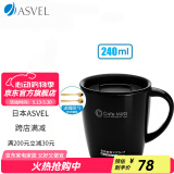 ASVEL阿司倍鹭保温咖啡杯杯子男女情侣款 办公室带盖勺大容量茶杯水杯 黑色240ml A3234-17