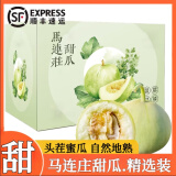 农果传橙马连庄甜瓜【多地次日达】山东莱西特产蜜宝王小香瓜甜瓜礼盒送礼 净重4斤【中果约6-9个果】