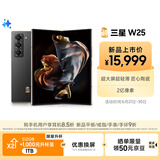 三星Samsung 心系天下 W25 AI手机 超大屏超轻薄 2亿像素 新一代Bixby 折叠屏手机 16GB+512GB 陶瓷黑