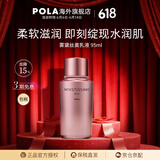POLA宝丽  雾黛丝奥乳液提升渗透力绽现水润肌 95ml