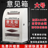 科记文具科记 意见箱挂墙信件箱便民服务箱投诉箱总经理信箱带锁 ABS料 【深圳发货】k-239 大号意见箱
