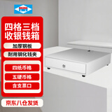 爱宝（Aibao）JY-335 钱箱 商用收银箱 超市收款箱专用 四格三档 收款机钱箱 （白色）可用钥匙开锁单独使用 