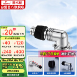潜水艇（Submarine）xsw-3工程塑料镀铬洗衣机地漏专用接头滚筒涡轮通用型新弯头
