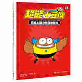 【官方直营】超能土豆侠套装全10册 6-12岁儿童图画漫画书籍 接力出版社 超级土豆侠和怪兽苍蝇