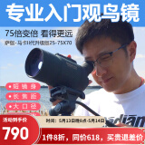 萨伽（SAGA）变倍望远镜高倍高清户外观鸟镜观景观月马卡2代接手机拍照接单反 4：主镜+1.7米稳固脚架（推荐）