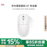 华为星跃鼠标 GT 专业版 办公/游戏鼠标 星闪 轻量化 59g 星闪4K回报率 PAW3950 快充长续航 白色