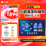 作业帮AI学习机P20 学生平板电脑小学到高中全科作业辅导举一反三练习 精讲视频 家教机12''4+128G