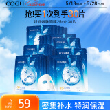 高姿 面膜特润嫩肤面膜25ml*30片（8D玻尿酸 立体补水保湿）