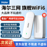 海尔随身wifi可移动无线wifi6免插卡上网宝随行无线上网卡便携式车载4g无限路由器全国通用流量2025款