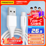 品胜type-c数据线快充5a闪充通用华为充电线mate70Pro优享版小米15ultra安卓手机USB-C苹果1516e车载2m