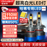 雪莱特（Cnlight）【哈弗】H6H2SH1M6H73H5远近专用LED大灯超亮LED聚激光大灯泡一对