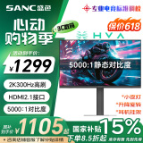 SANC盛色27英寸2K300Hz HVA快速液晶5000:1高对比度 硬件低蓝光 1ms旋转升降 电竞显示器屏幕 D75V