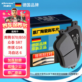 科浦仕（KEPUSHI）刹车片前片奔腾B70B50众泰Z300/SR7大迈X5传祺GS4马自达6