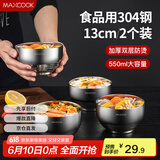 美厨（maxcook）304不锈钢碗 汤碗双层隔热 餐具面碗13CM（2只装）MCWA614