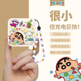SUPER MOUSE【新CCC认证】童趣蜡笔小新充电宝10000毫安大容量快充手提挂绳带双线轻薄便携式适用苹果华为小米