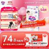 花王妙而舒纸尿裤L54片(9-14kg)大号婴儿尿不湿柔软亲肤安心舒睡