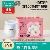 全棉时代奈丝宝宝100%纯棉拉拉裤男女宝宝专用裤型尿不湿尿裤 XL 1包 34片 适合12-17kg