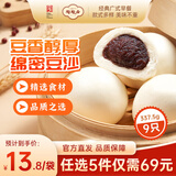 陶陶居中华老字号品牌 速冻生鲜包子食品方便早餐包点广式早茶粤式点心 豆沙包*1袋