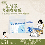 真不二甘遂轻盈泡脚浴液60ml*7包/袋泡脚药包足浴包