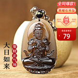 京莹天然黑曜石本命佛吊坠男女款护身符生肖守护神项链送男女友礼物