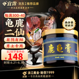 宜露鹿龟膏龟鹿I二仙膏二仙胶丸阴阳古方升级鲜萃人参枸杞鹿肉鹿皮