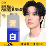 C咖清洁白泥膜+美白面膜去黑头去角质美白淡斑涂抹小罐膜