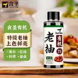 食圣有机老抽 260ml【配料干净 特级酱油】0脂纯粮酿造红烧上色调味