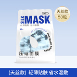贝览得（beautyblend）压缩面膜 一次性湿敷水疗面膜纸深层补水蚕天丝面膜 50粒/袋