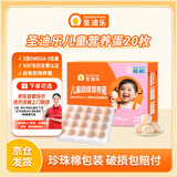 圣迪乐村 OMEGA-3儿童营养蛋鲜鸡蛋20枚礼盒装净重2斤 牛奶搭档源头直发