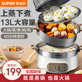 苏泊尔（SUPOR）电蒸锅家用多用途锅多功能电热锅电煮锅电锅电火锅三层13L大容量 13L 【ZN28YK807】1500W双层