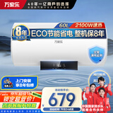 万家乐【睿能D60-CY3预约加热】电热水器60升 储水式家用健康杀菌节能省电2100W速热